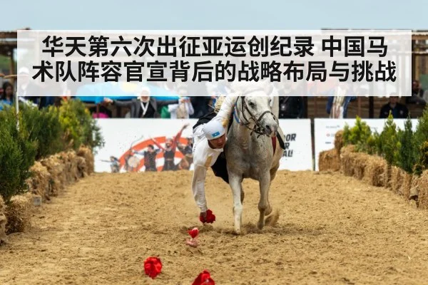 Huatian equestrian Asian Games
