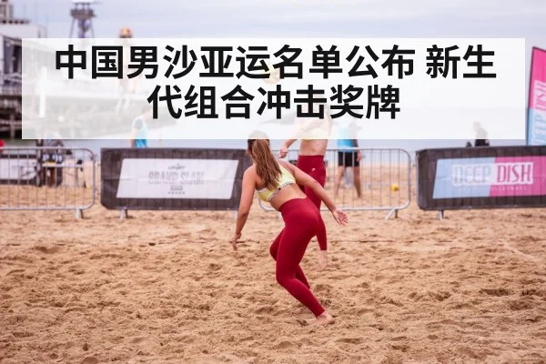 Chinese beach volleyball duo action