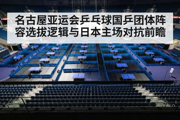 table tennis arena crowd